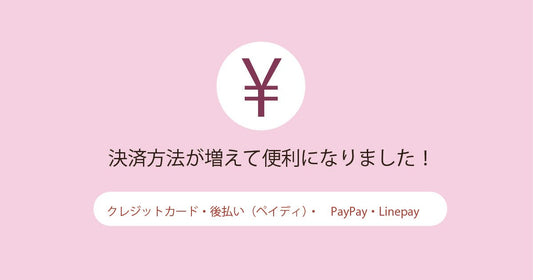 銀行振込 LINE Pay PAYPAYでのご入金について - grimoire